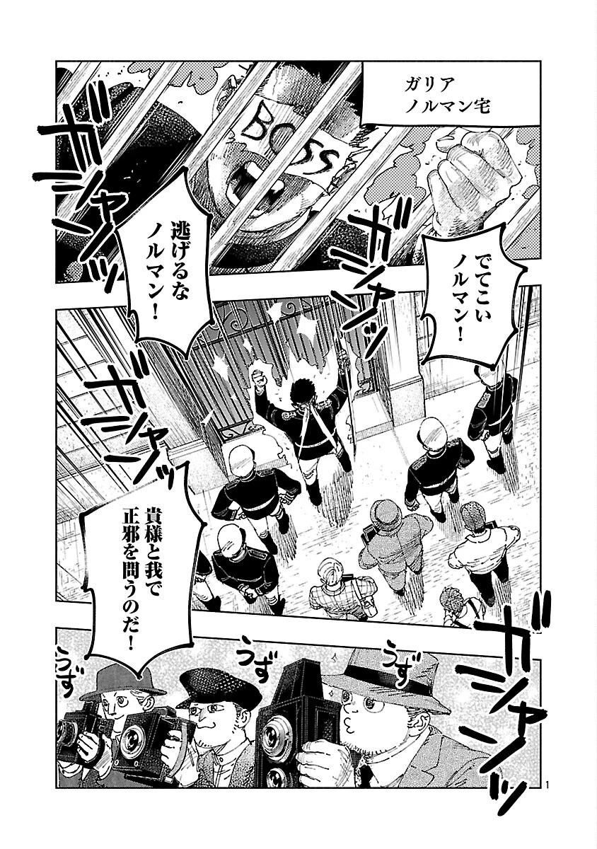 明日の敵と今日の握手を 第29話 - 5