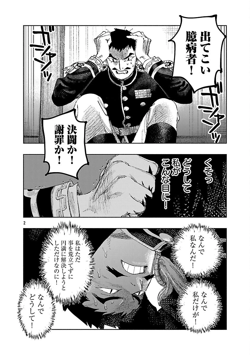 明日の敵と今日の握手を 第29話 - 6