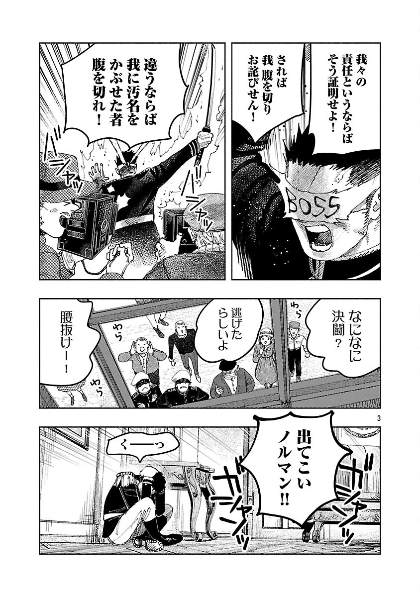 明日の敵と今日の握手を 第29話 - 7