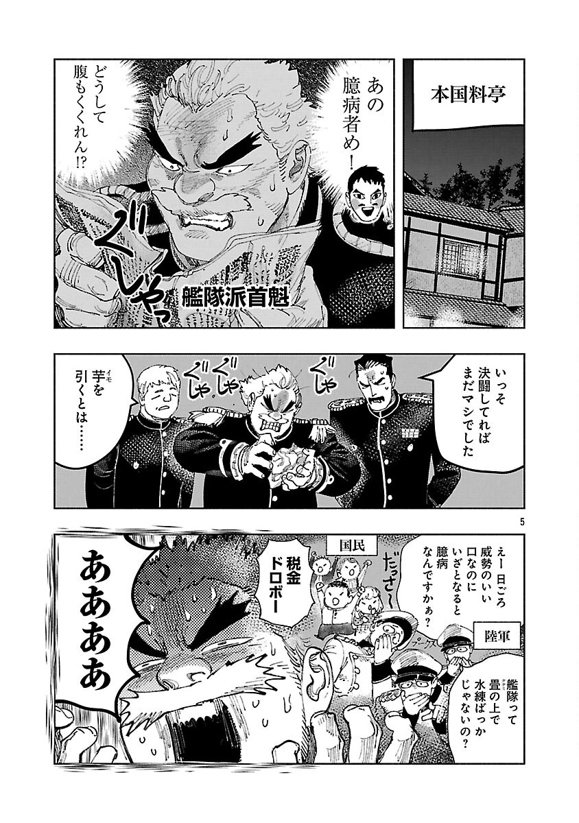 明日の敵と今日の握手を 第29話 - 9