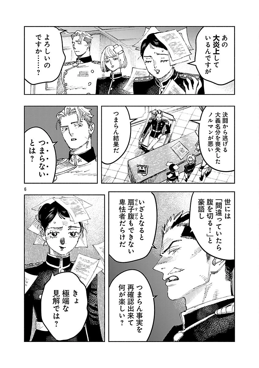明日の敵と今日の握手を 第29話 - 10