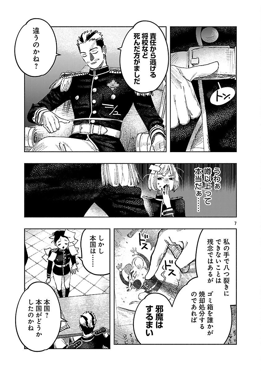 明日の敵と今日の握手を 第29話 - 11