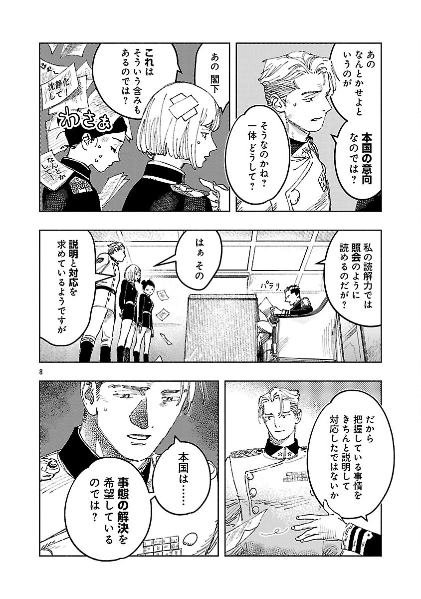 明日の敵と今日の握手を 第29話 - 12