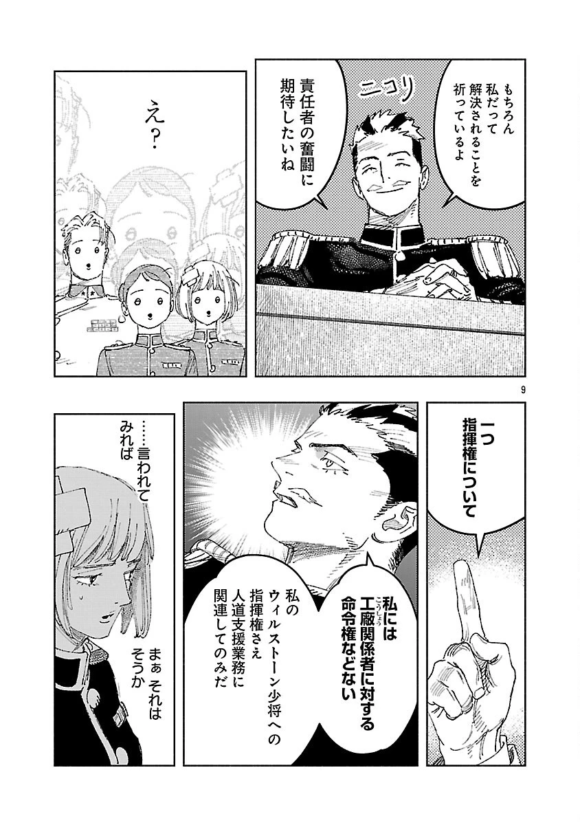 明日の敵と今日の握手を 第29話 - 13