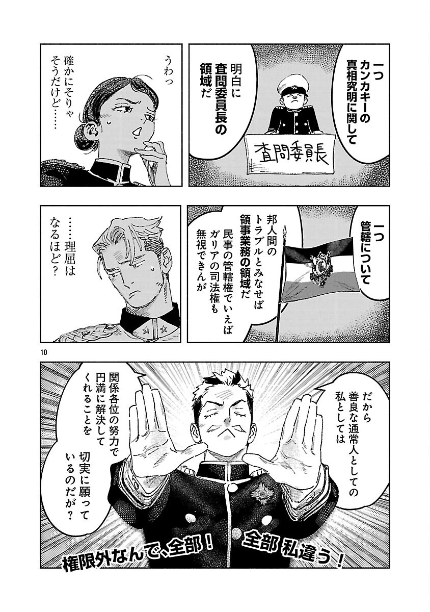 明日の敵と今日の握手を 第29話 - 14
