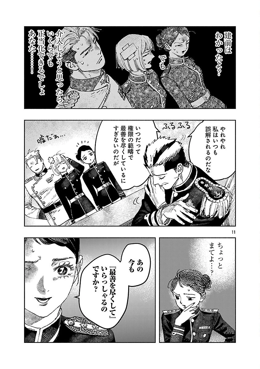 明日の敵と今日の握手を 第29話 - 15