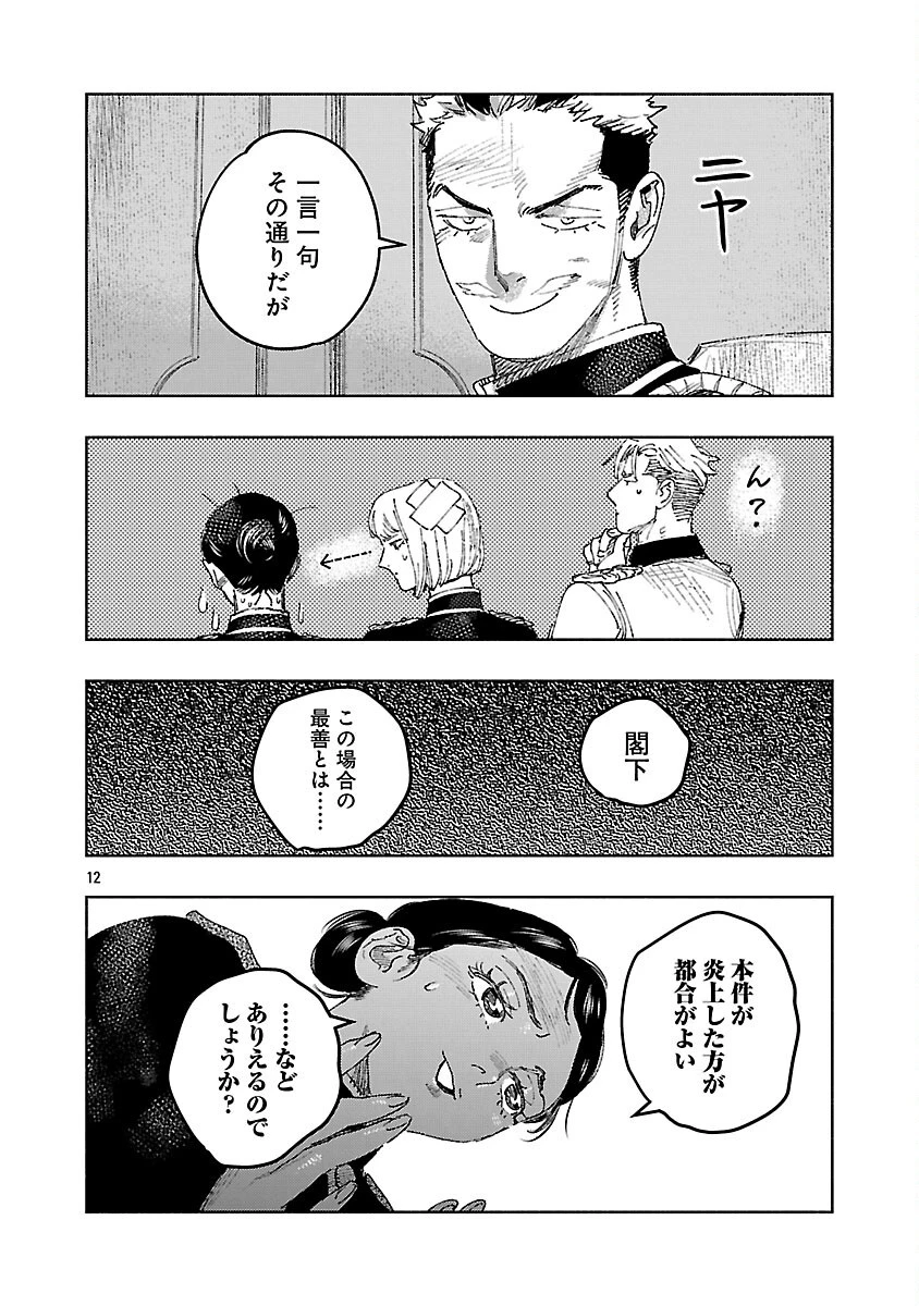 明日の敵と今日の握手を 第29話 - 16
