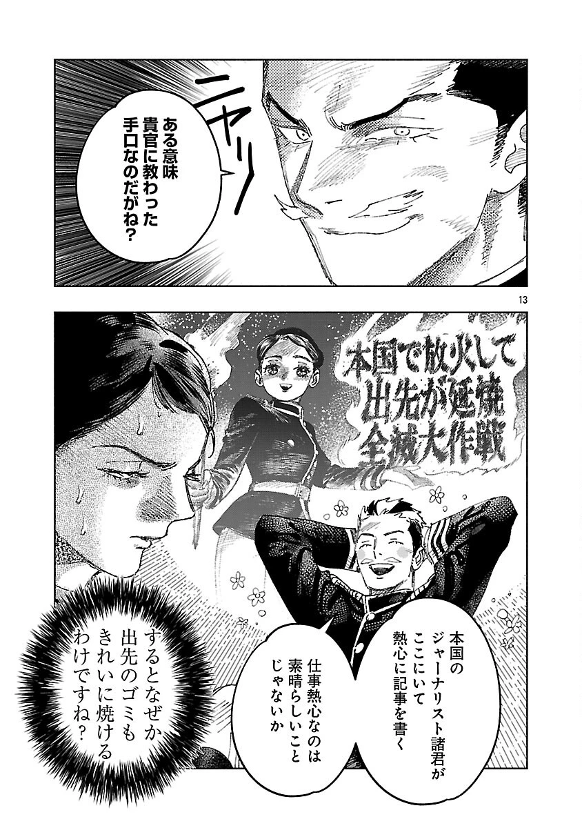 明日の敵と今日の握手を 第29話 - 17
