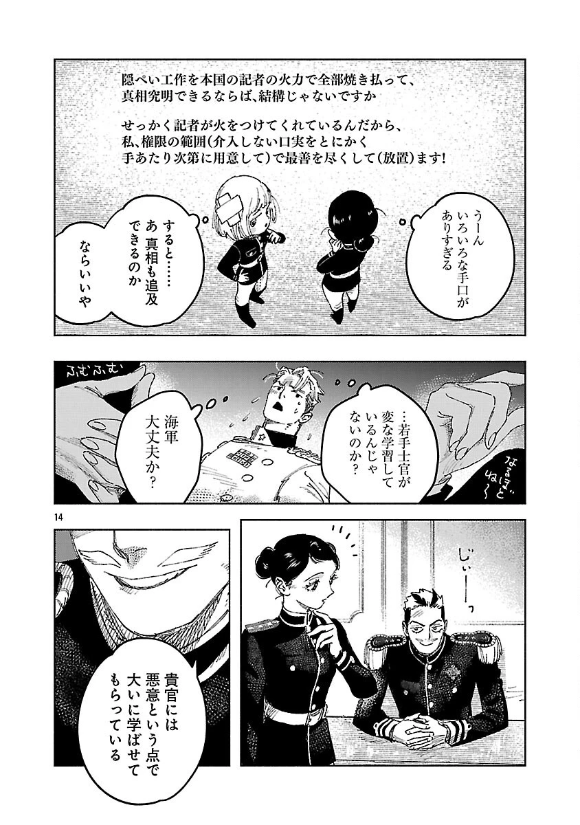 明日の敵と今日の握手を 第29話 - 18