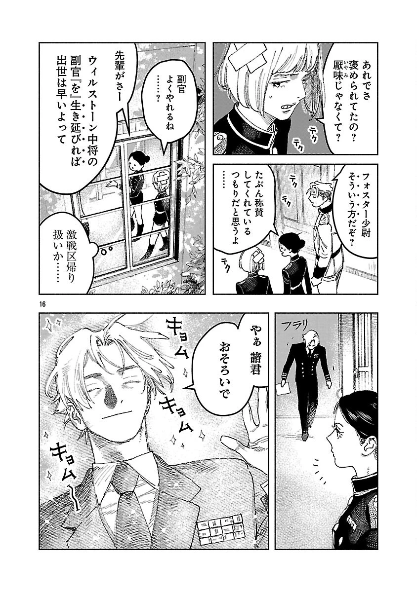 明日の敵と今日の握手を 第29話 - 20