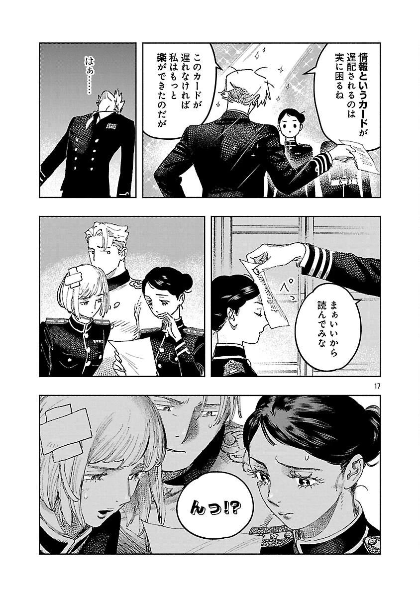 明日の敵と今日の握手を 第29話 - 21