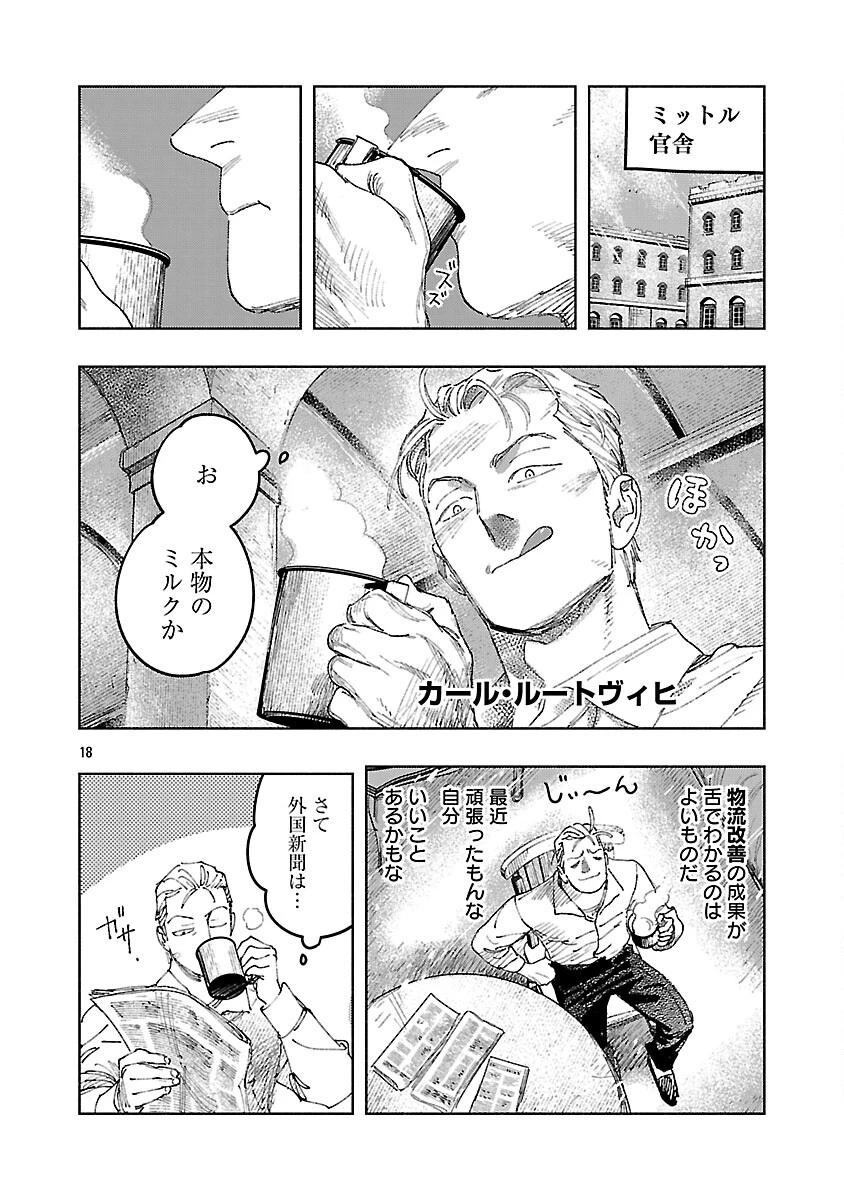 明日の敵と今日の握手を 第29話 - 22