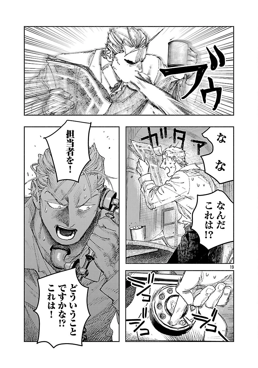 明日の敵と今日の握手を 第29話 - 23
