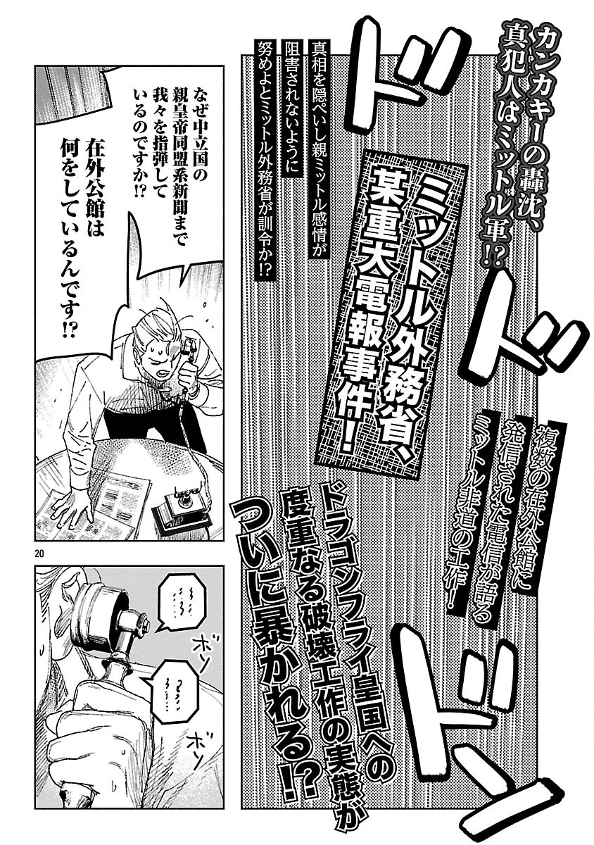 明日の敵と今日の握手を 第29話 - 24