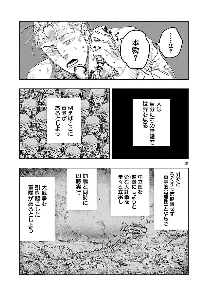 明日の敵と今日の握手を 第29話 - 25