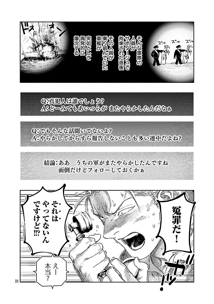 明日の敵と今日の握手を 第29話 - 26