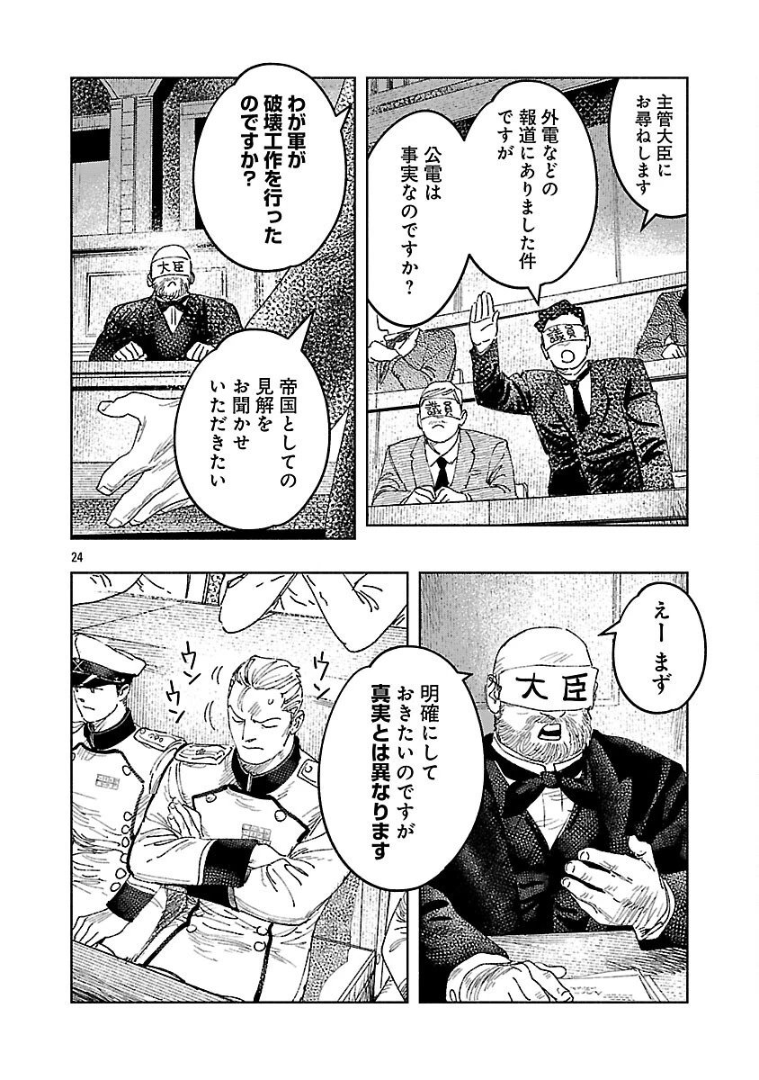 明日の敵と今日の握手を 第29話 - 28