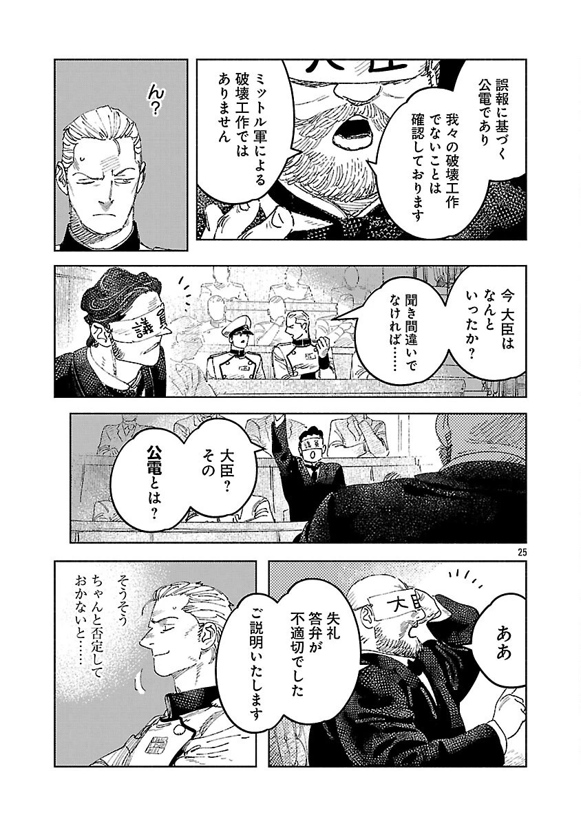 明日の敵と今日の握手を 第29話 - 29