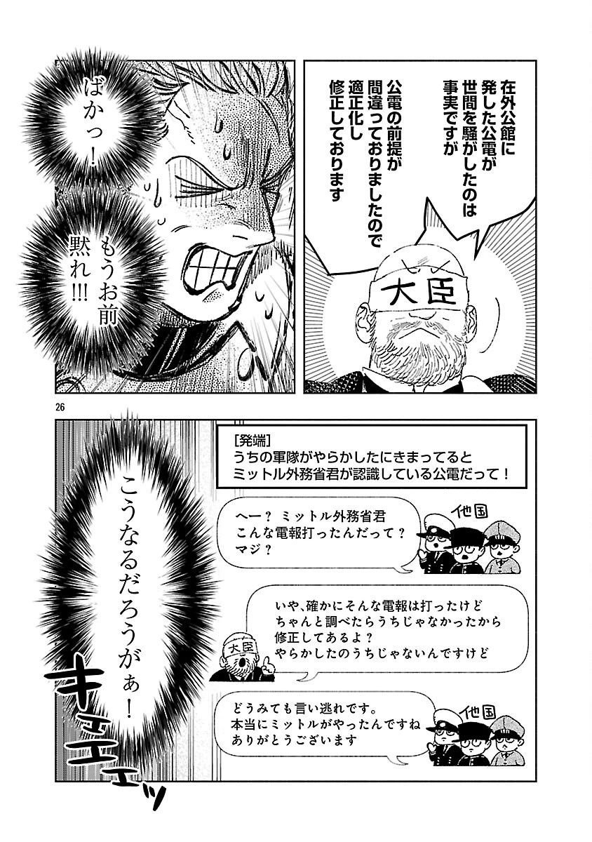 明日の敵と今日の握手を 第29話 - 30