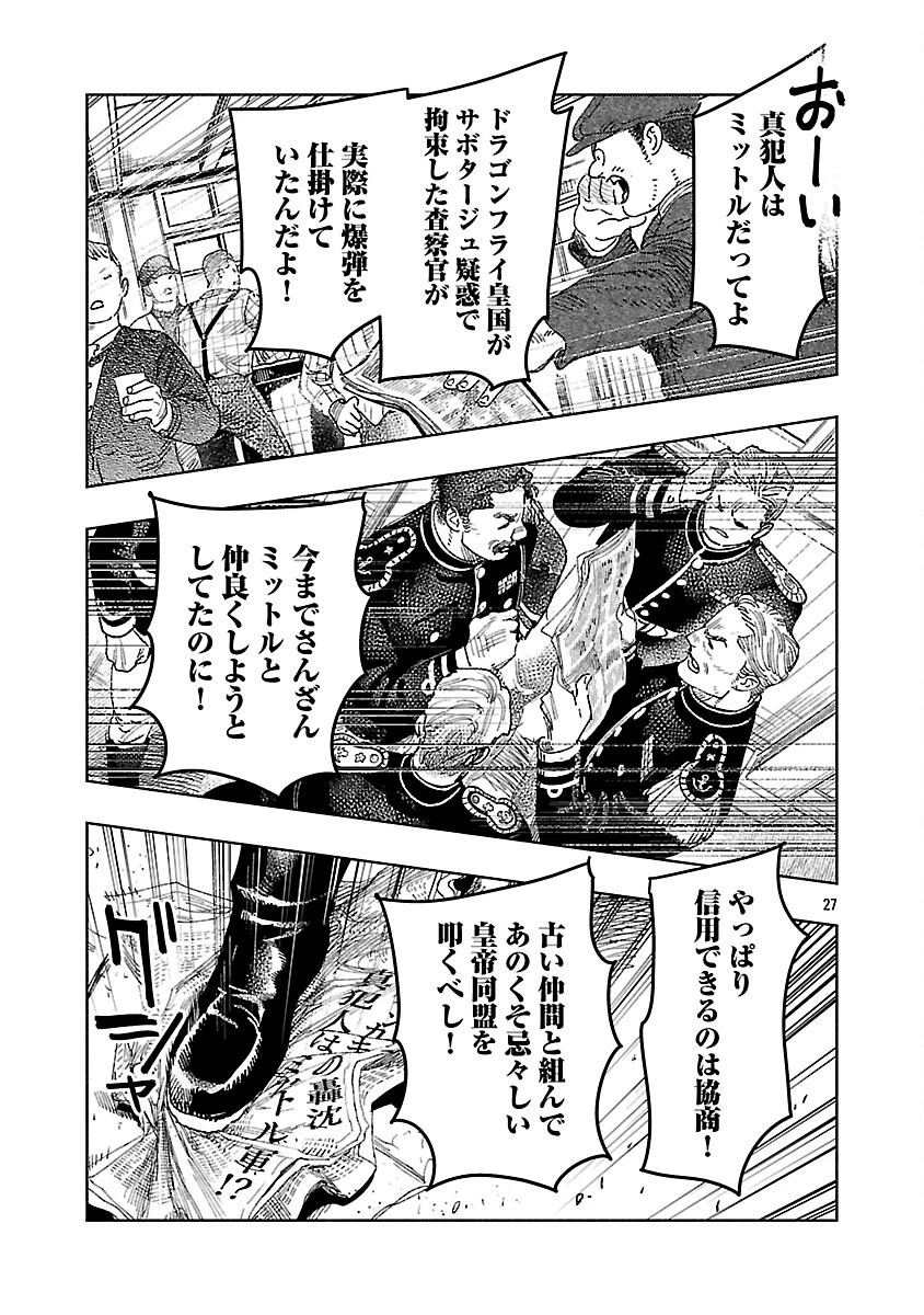 明日の敵と今日の握手を 第29話 - 31