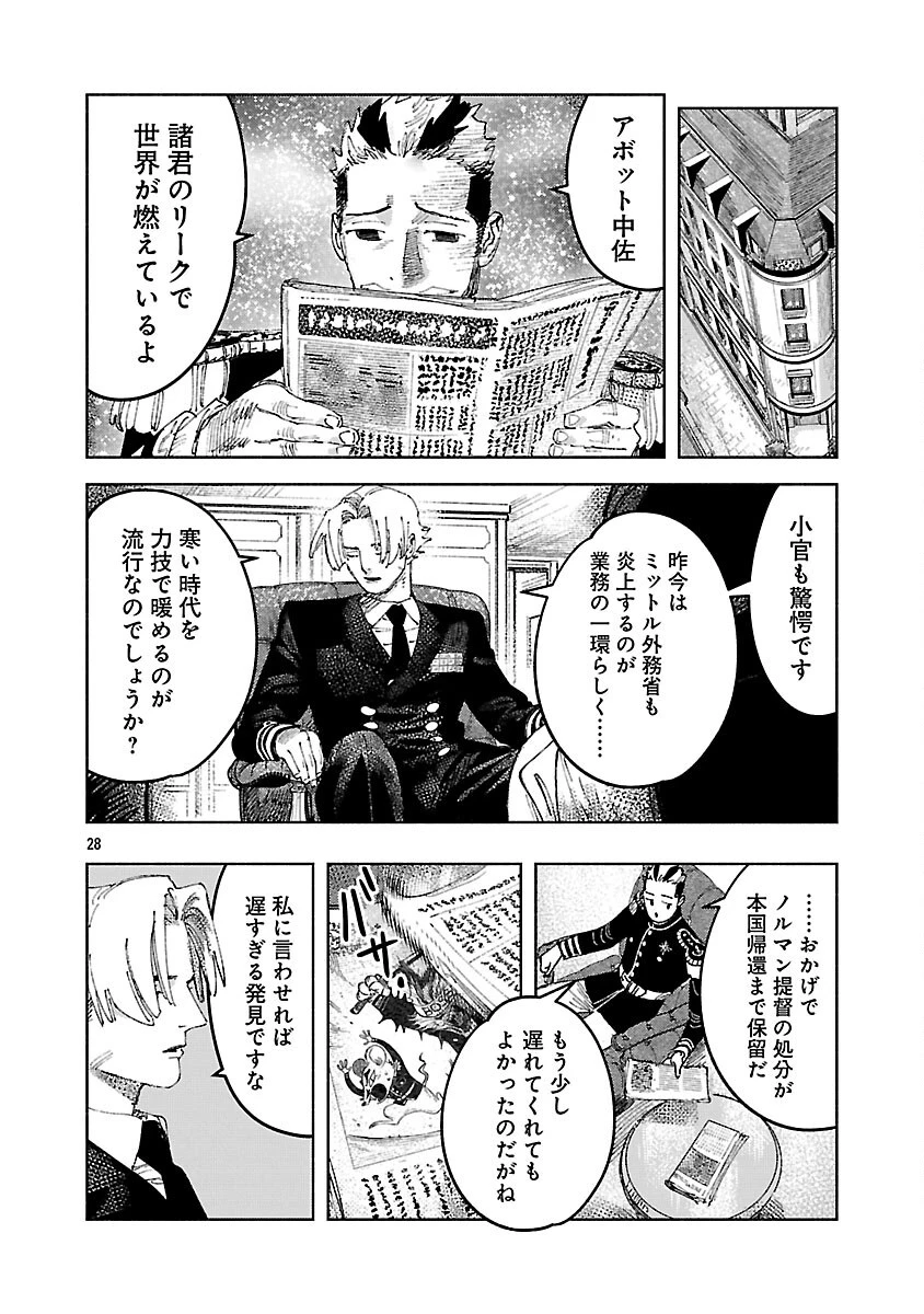 明日の敵と今日の握手を 第29話 - 32