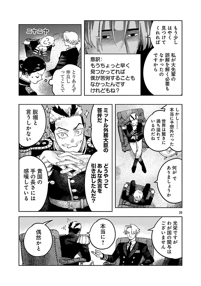 明日の敵と今日の握手を 第29話 - 33