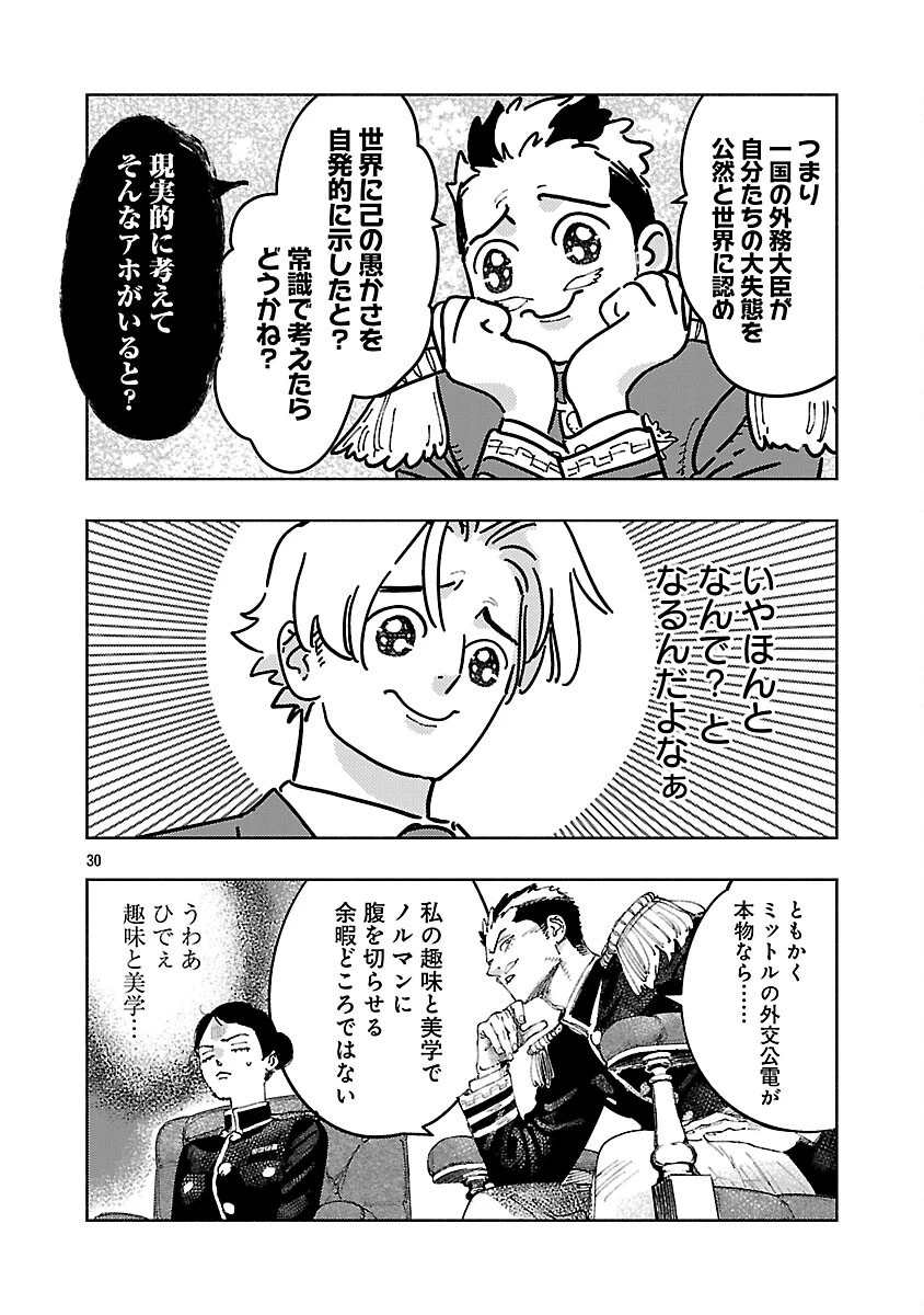 明日の敵と今日の握手を 第29話 - 34
