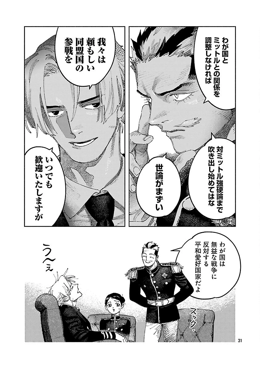 明日の敵と今日の握手を 第29話 - 35
