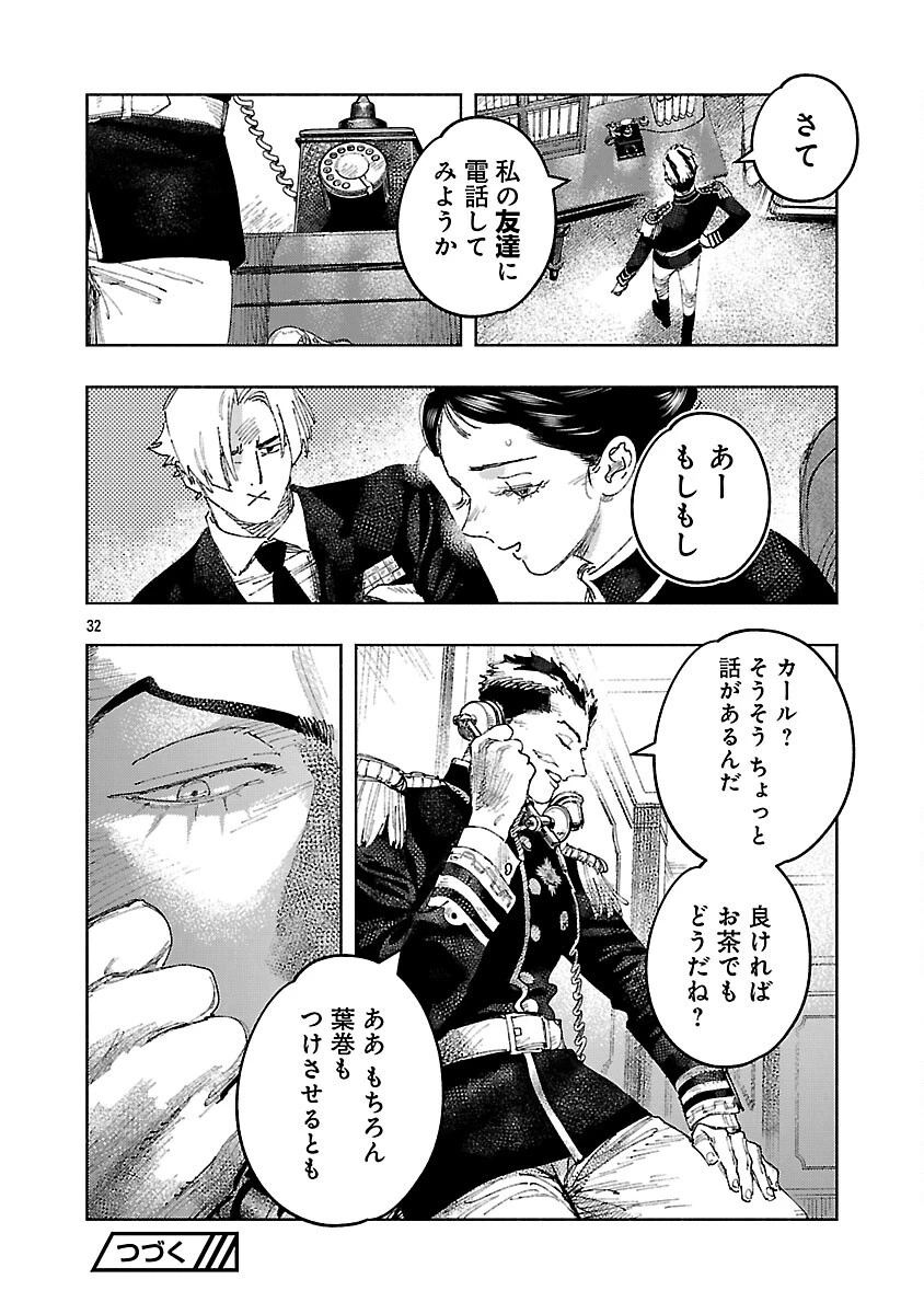 明日の敵と今日の握手を 第29話 - 36