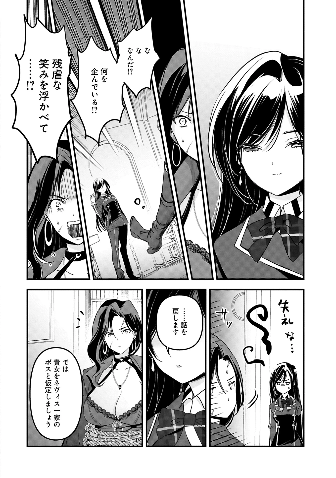 異世界転移して教師になったが、魔女と恐れられている件 ～アオイ先生の学園奮闘日誌～ 第17話 - 4