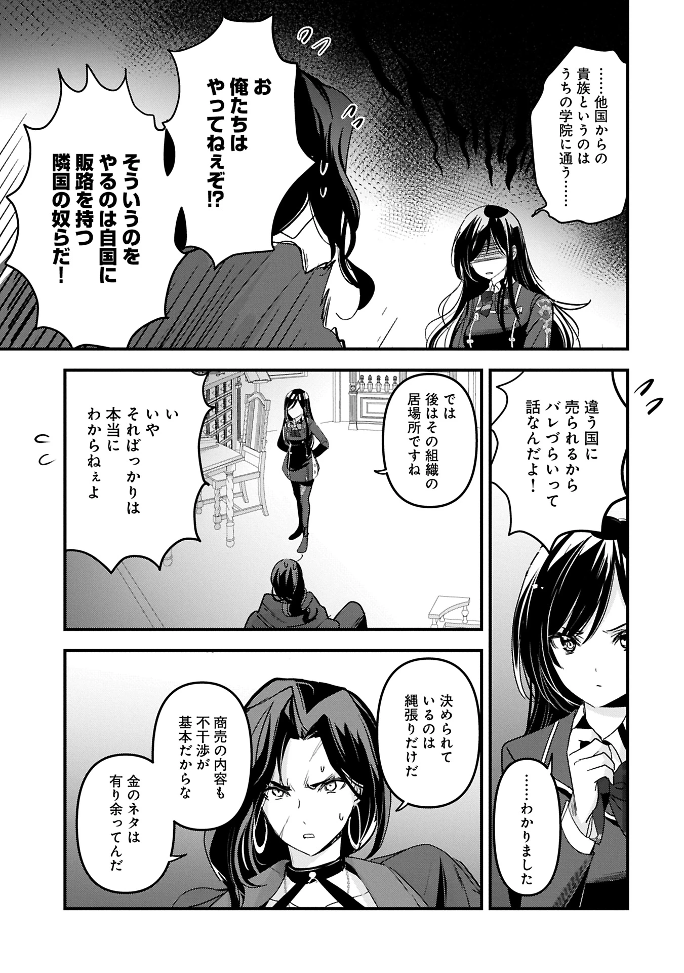 異世界転移して教師になったが、魔女と恐れられている件 ～アオイ先生の学園奮闘日誌～ 第17話 - 9