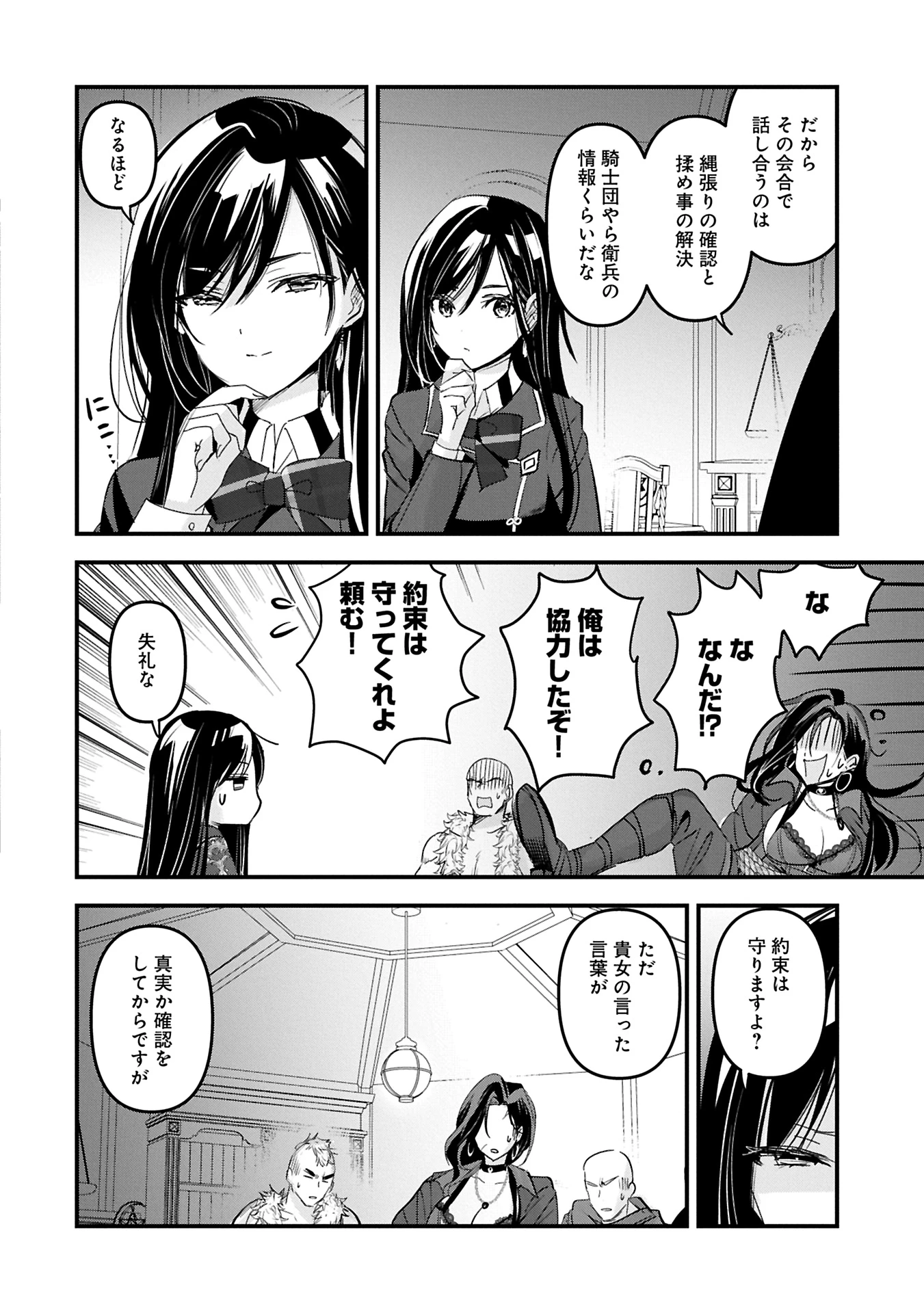 異世界転移して教師になったが、魔女と恐れられている件 ～アオイ先生の学園奮闘日誌～ 第17話 - 10