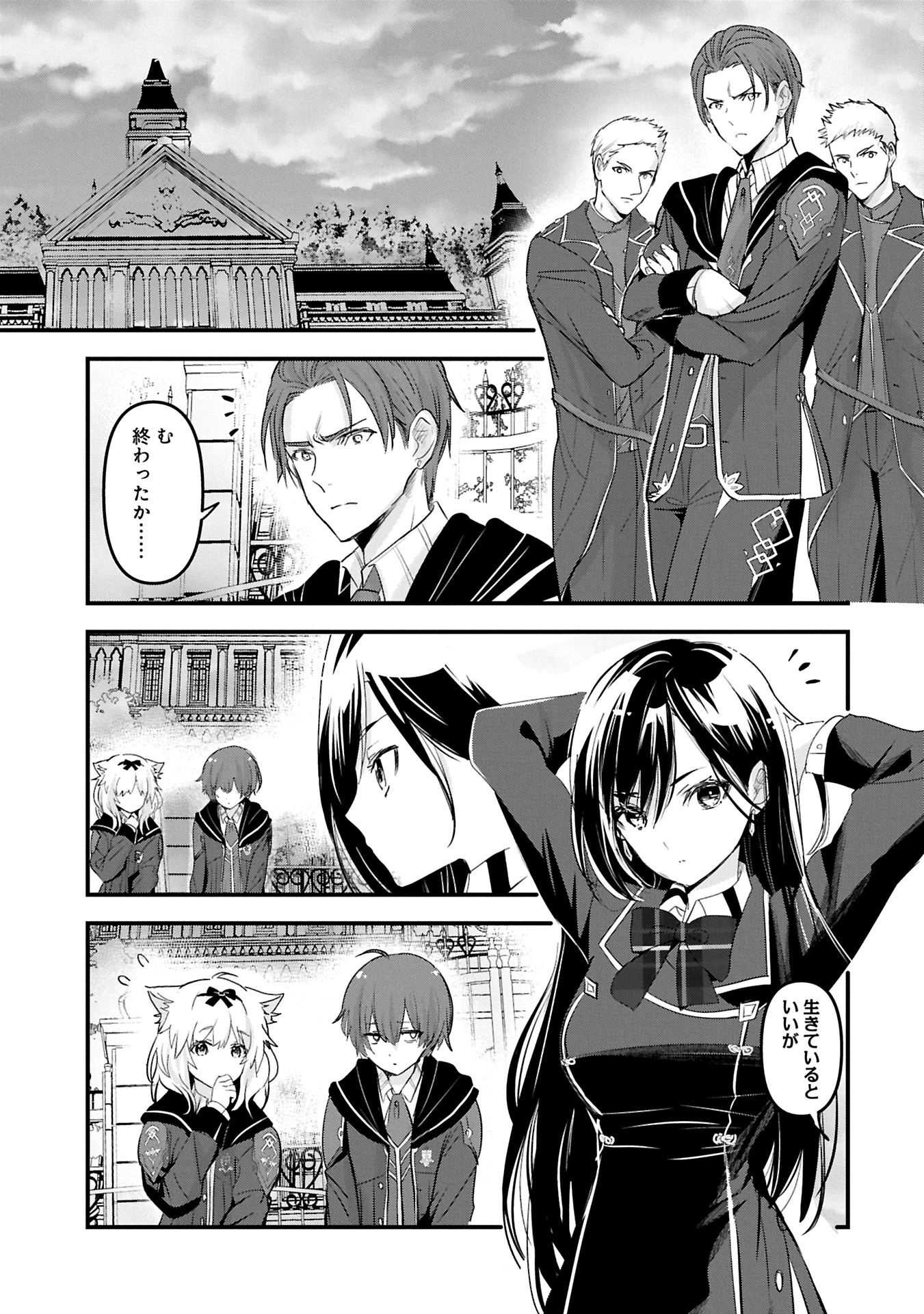 異世界転移して教師になったが、魔女と恐れられている件 ～アオイ先生の学園奮闘日誌～ 第17話 - 11