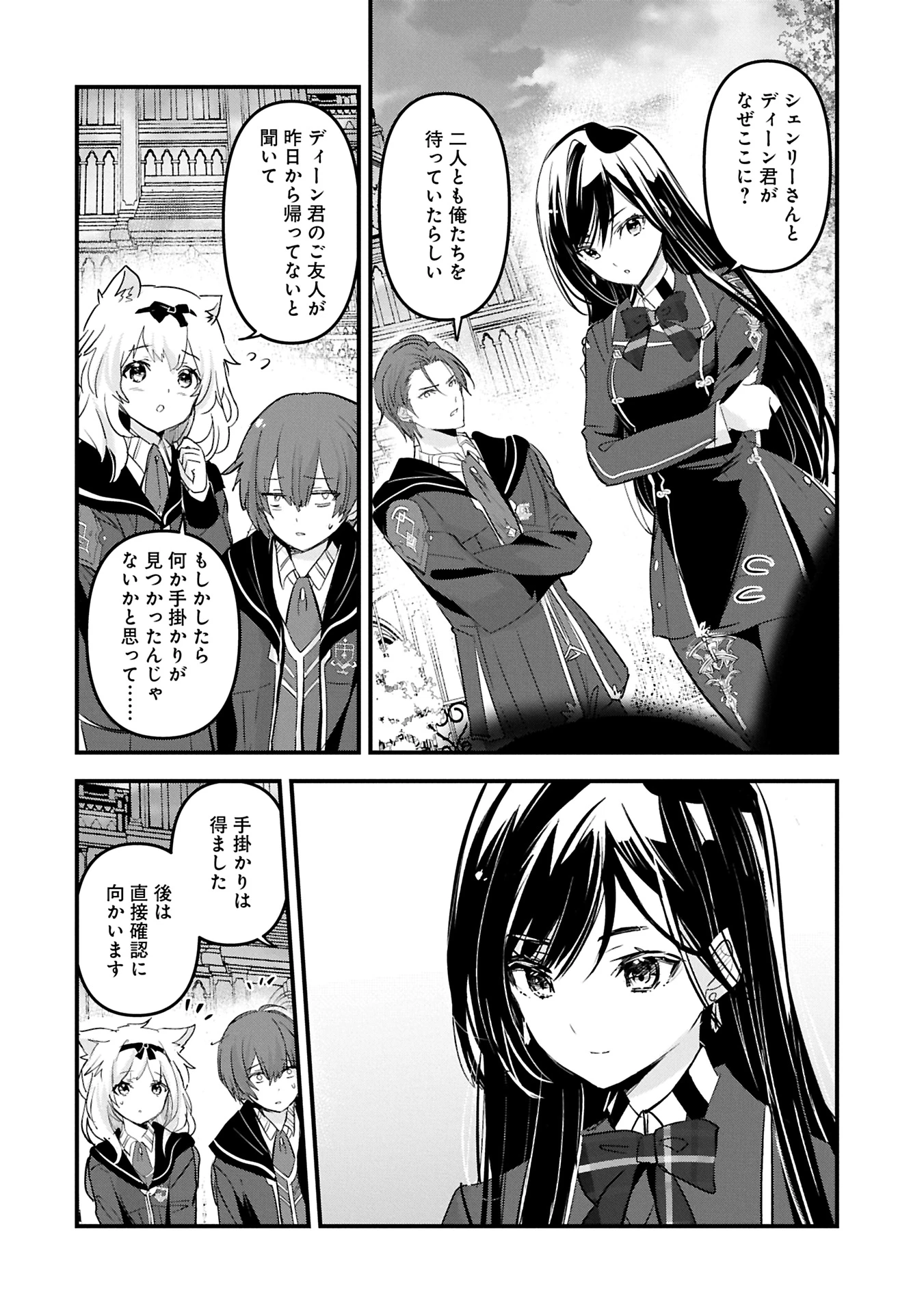 異世界転移して教師になったが、魔女と恐れられている件 ～アオイ先生の学園奮闘日誌～ 第17話 - 12