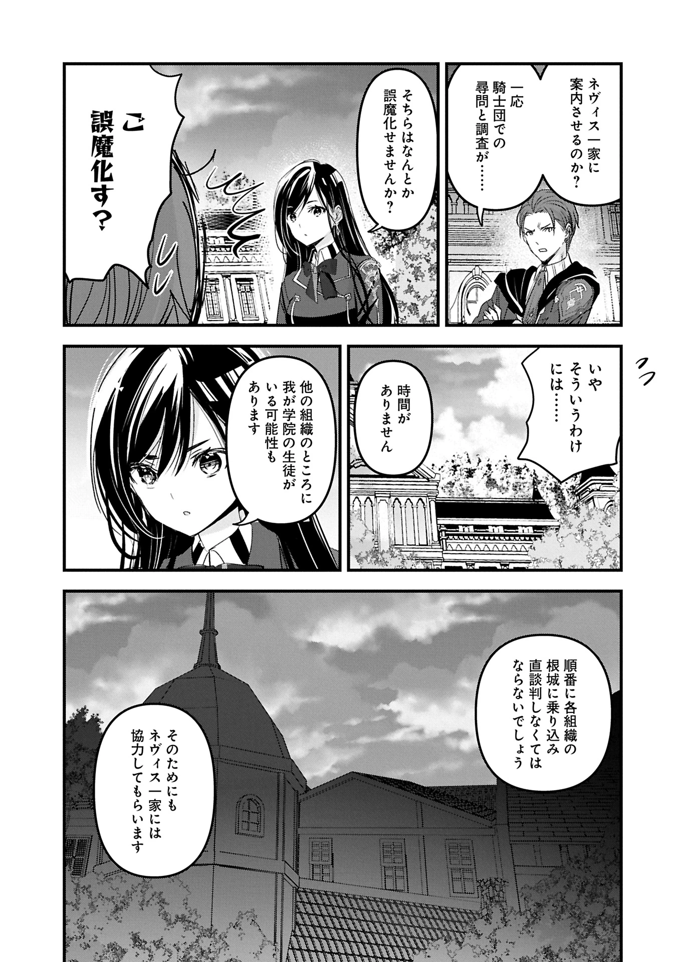 異世界転移して教師になったが、魔女と恐れられている件 ～アオイ先生の学園奮闘日誌～ 第17話 - 13