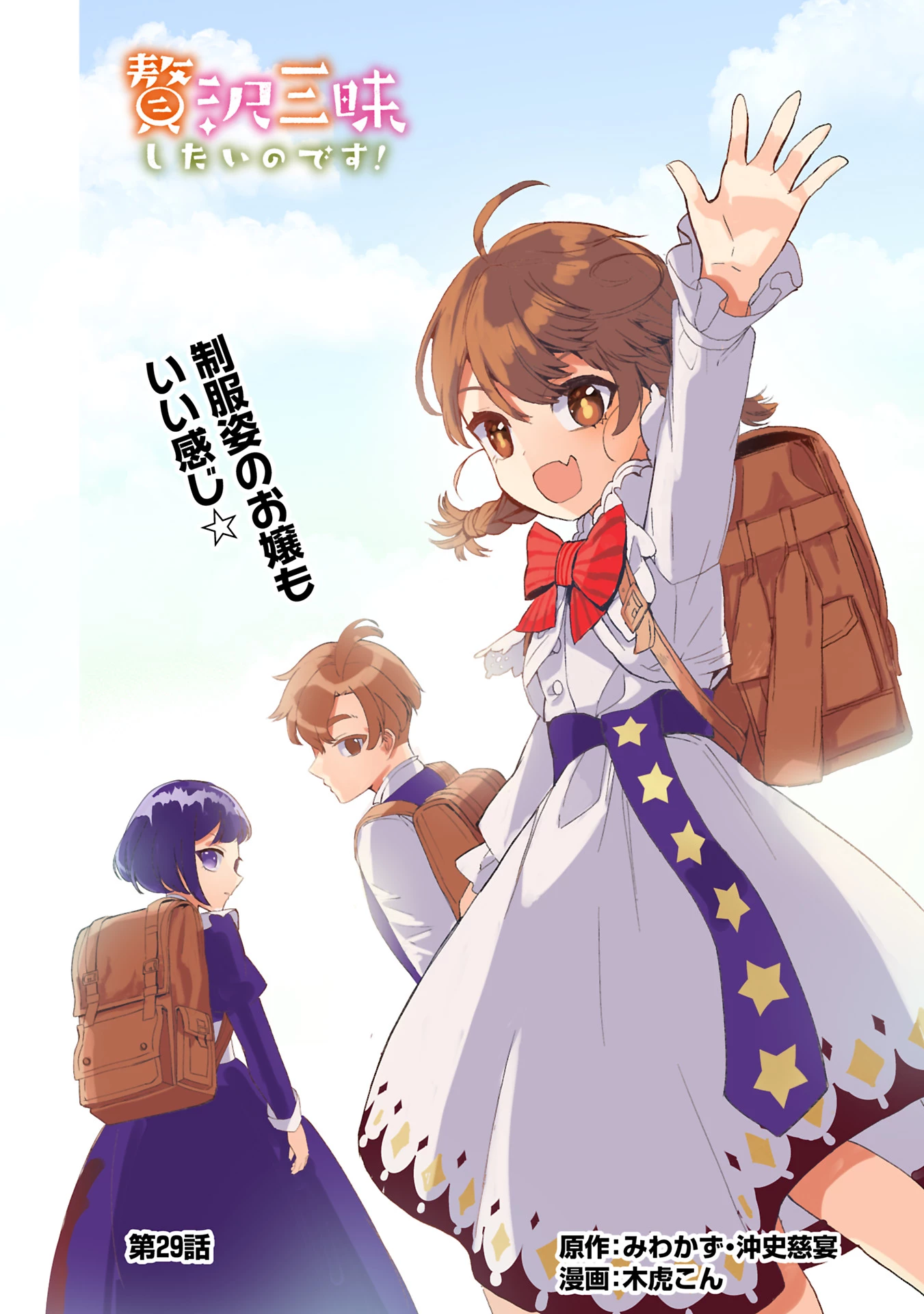 贅沢三昧したいのです！ 転生したのに貧乏なんて許せないので、魔法で領地改革 第29.1話 - 2