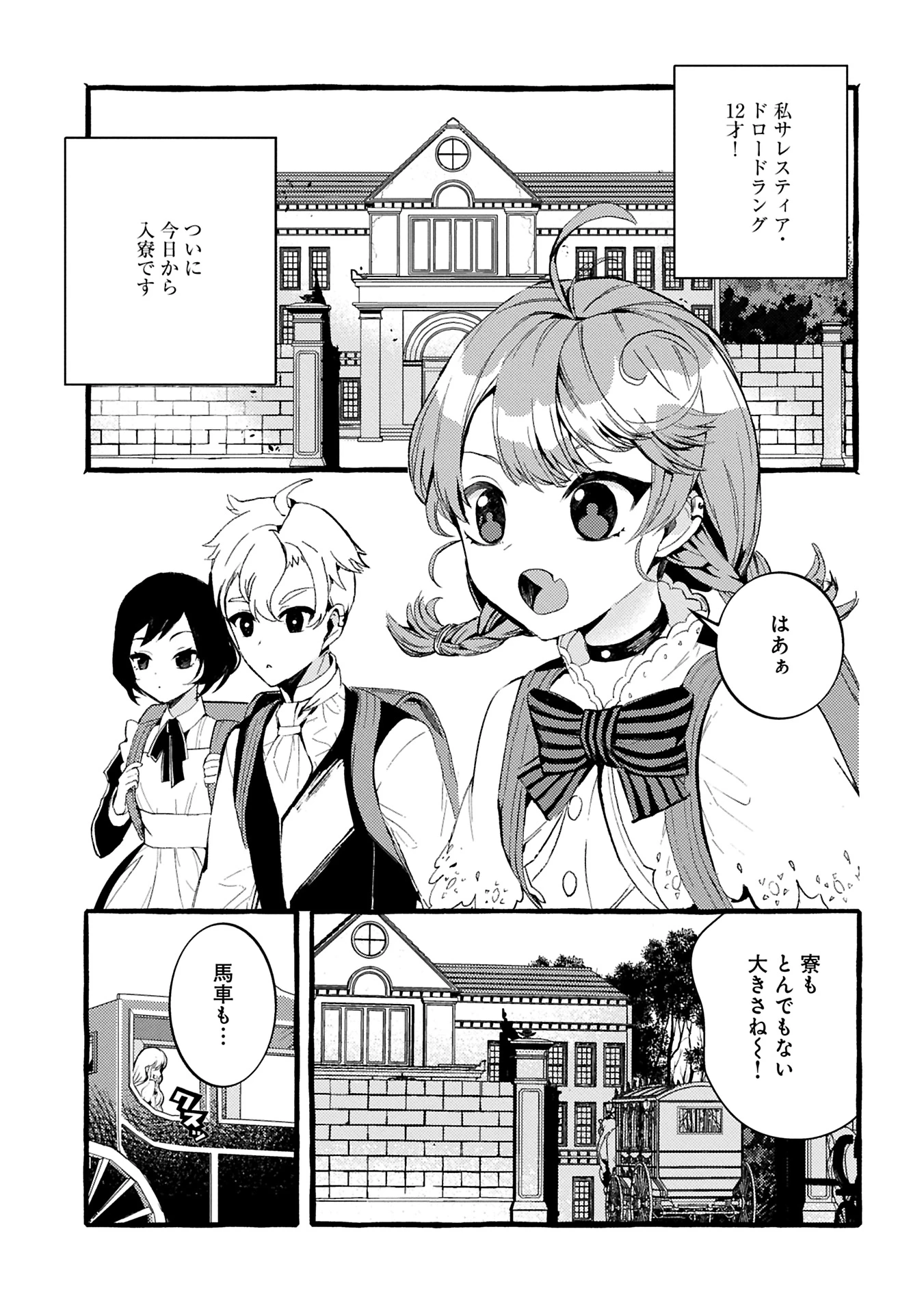 贅沢三昧したいのです！ 転生したのに貧乏なんて許せないので、魔法で領地改革 第29.1話 - 3