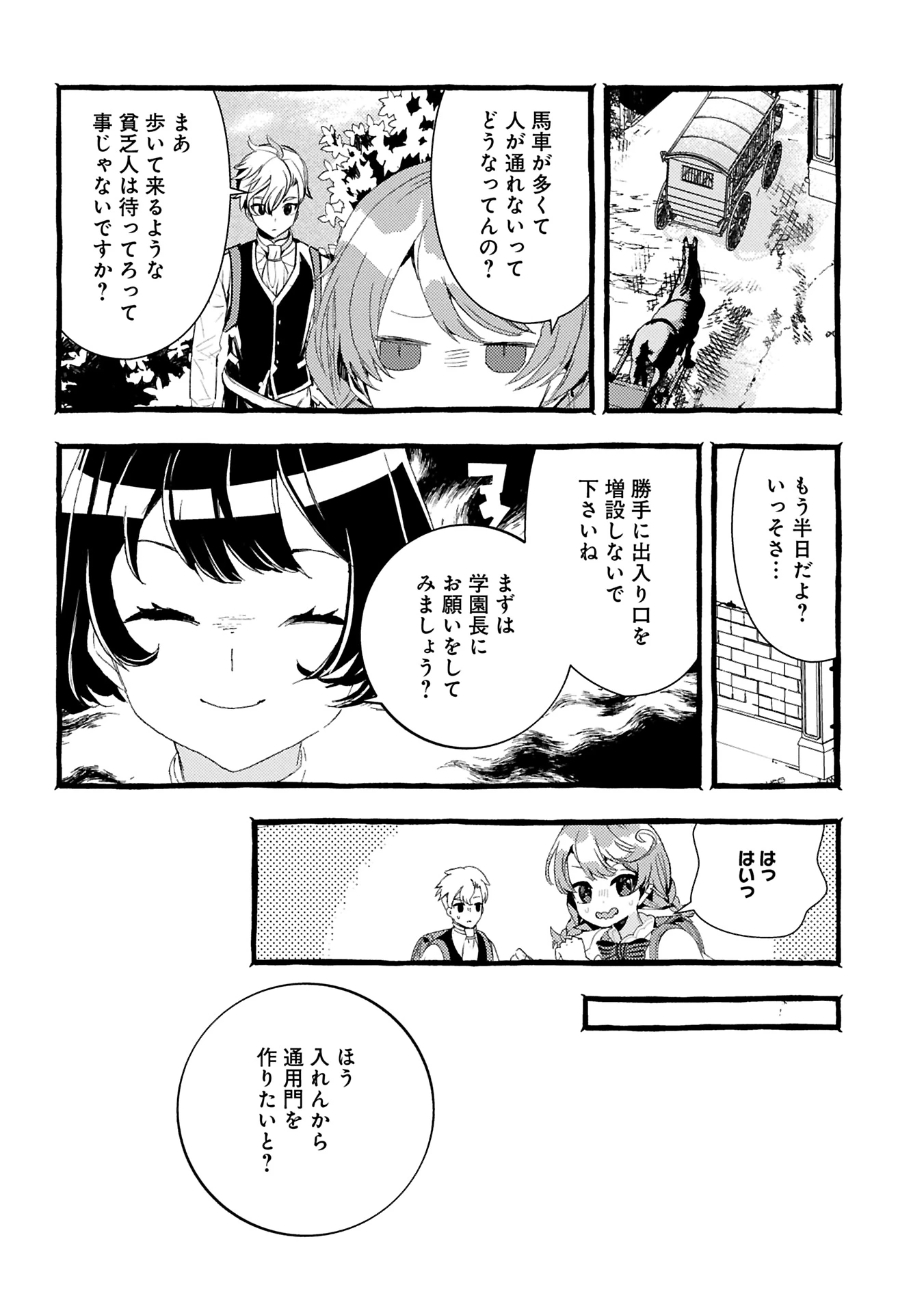 贅沢三昧したいのです！ 転生したのに貧乏なんて許せないので、魔法で領地改革 第29.1話 - 4