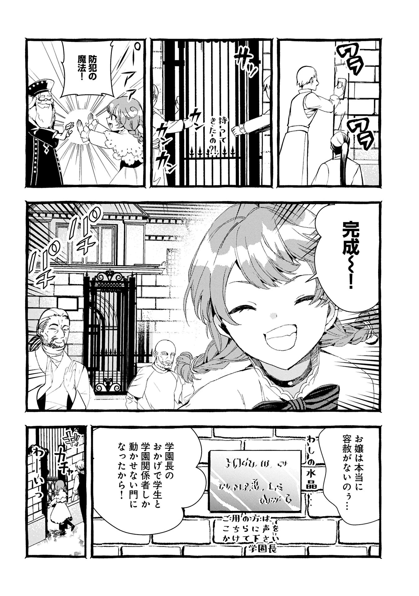 贅沢三昧したいのです！ 転生したのに貧乏なんて許せないので、魔法で領地改革 第29.1話 - 8