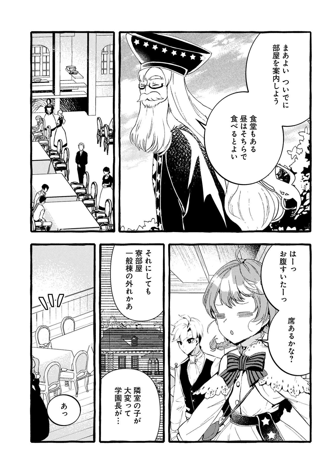 贅沢三昧したいのです！ 転生したのに貧乏なんて許せないので、魔法で領地改革 第29.1話 - 9