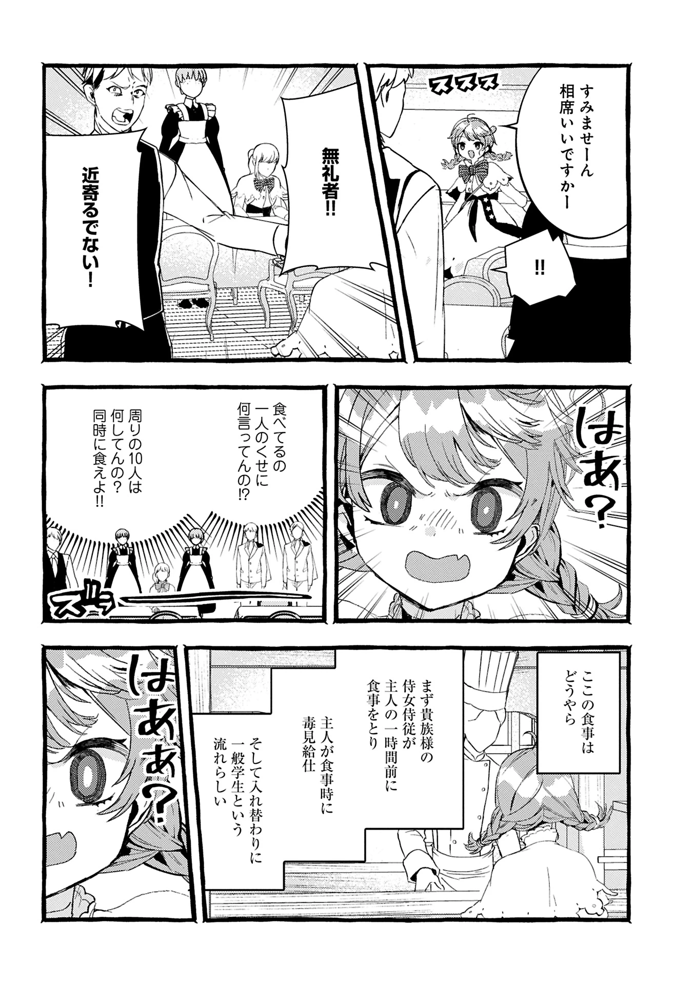 贅沢三昧したいのです！ 転生したのに貧乏なんて許せないので、魔法で領地改革 第29.1話 - 10