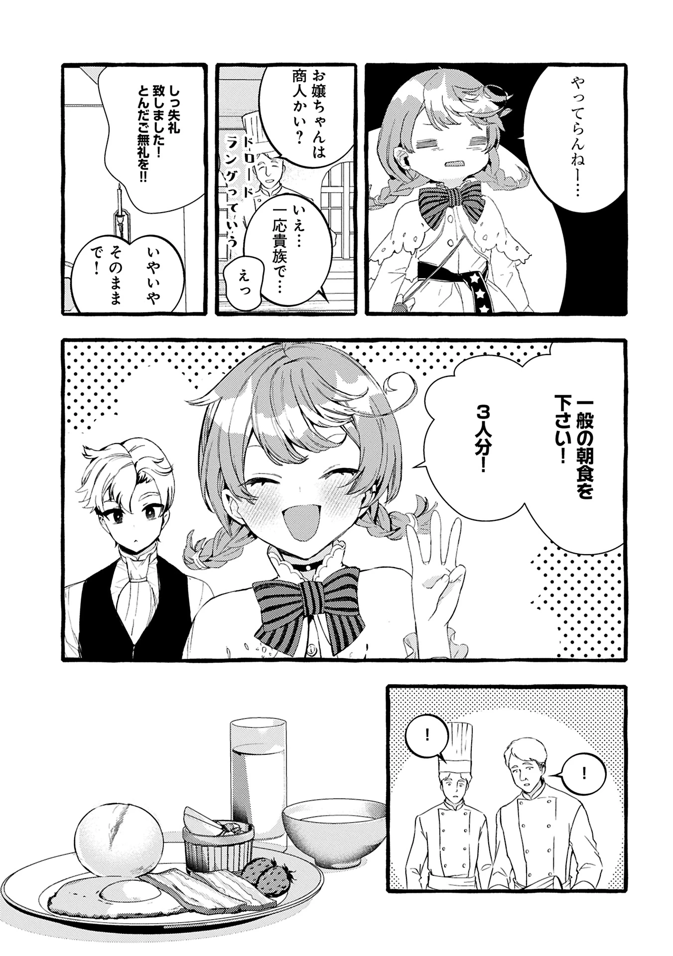 贅沢三昧したいのです！ 転生したのに貧乏なんて許せないので、魔法で領地改革 第29.1話 - 11