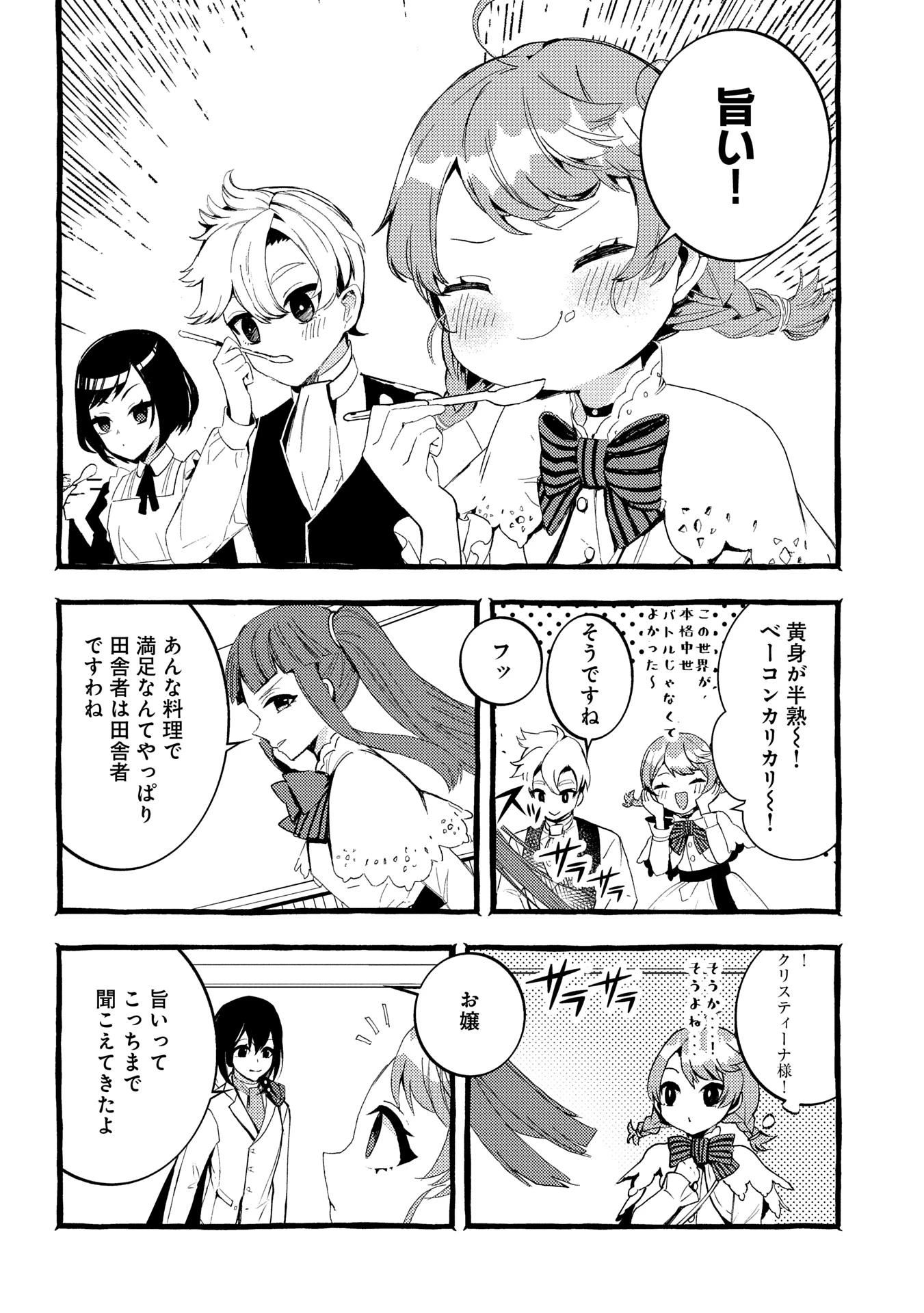 贅沢三昧したいのです！ 転生したのに貧乏なんて許せないので、魔法で領地改革 第29.1話 - 12