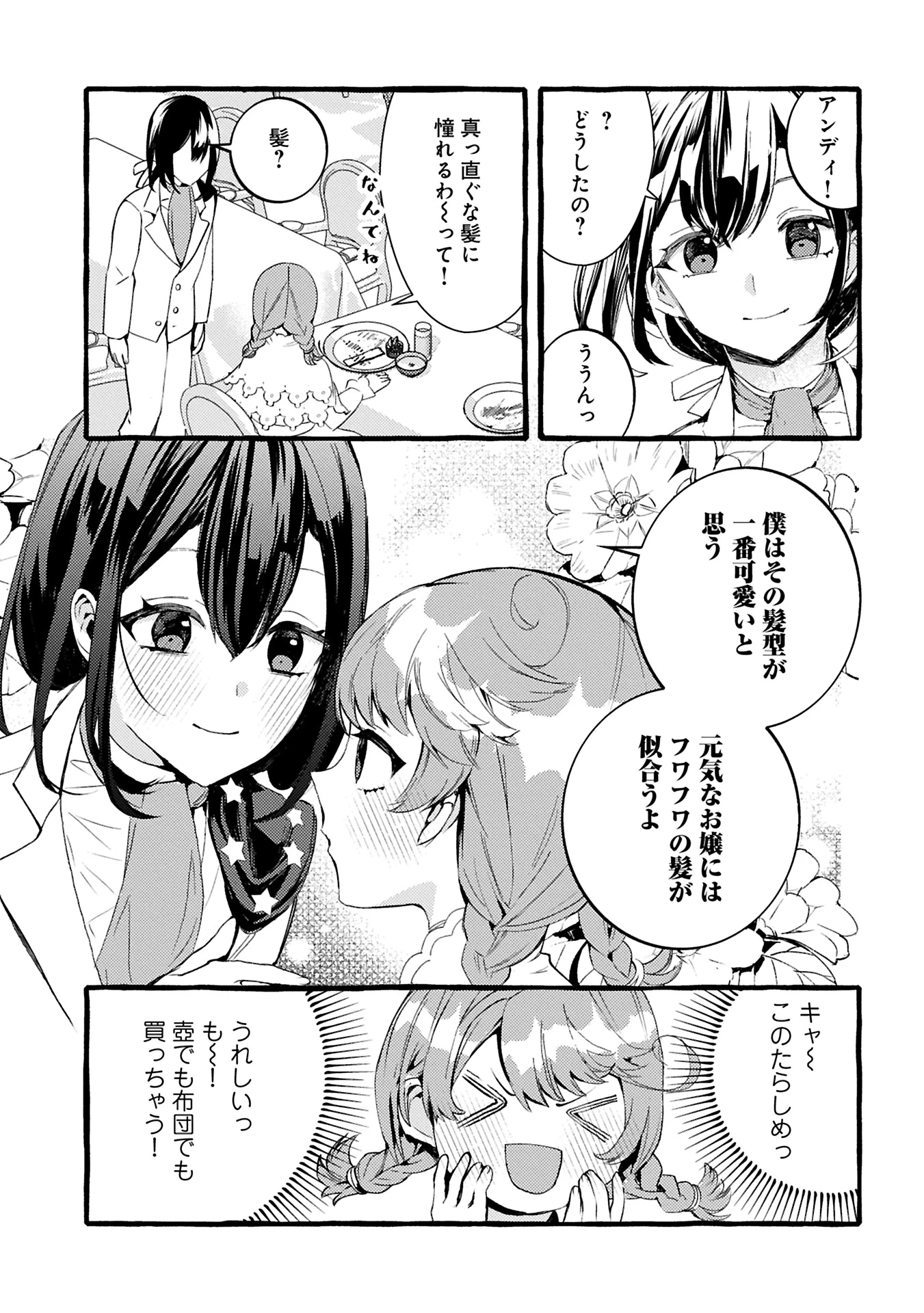 贅沢三昧したいのです！ 転生したのに貧乏なんて許せないので、魔法で領地改革 第29.1話 - 13