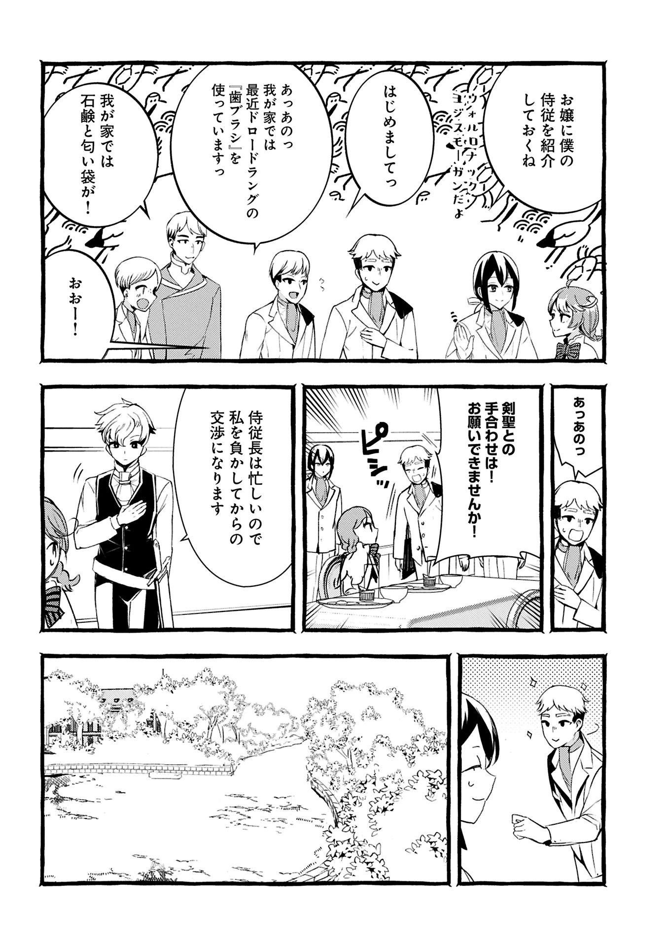 贅沢三昧したいのです！ 転生したのに貧乏なんて許せないので、魔法で領地改革 第29.1話 - 14