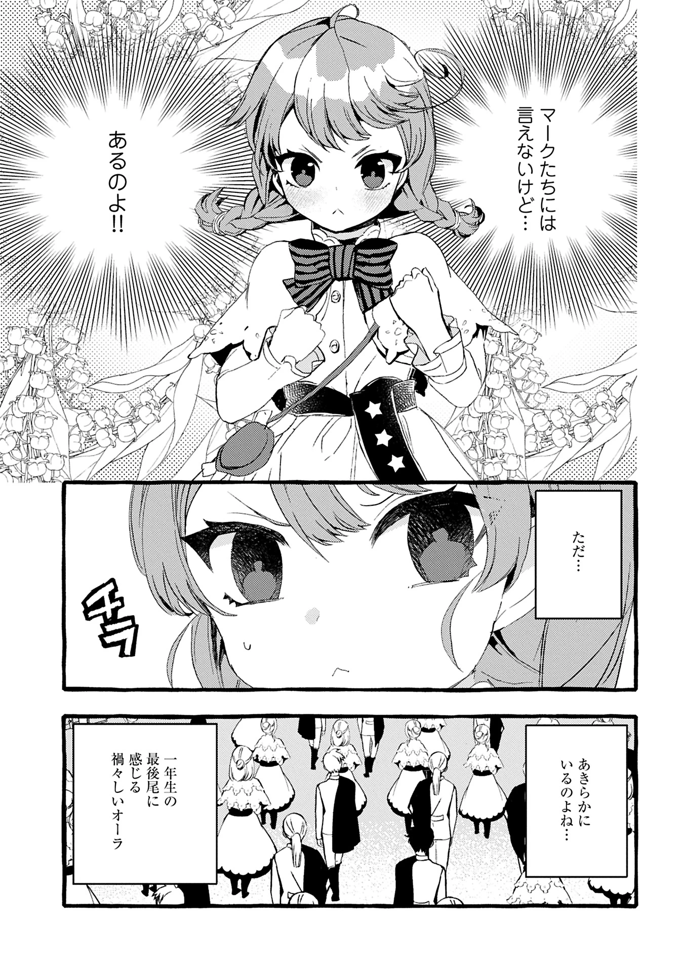 贅沢三昧したいのです！ 転生したのに貧乏なんて許せないので、魔法で領地改革 第29.1話 - 17