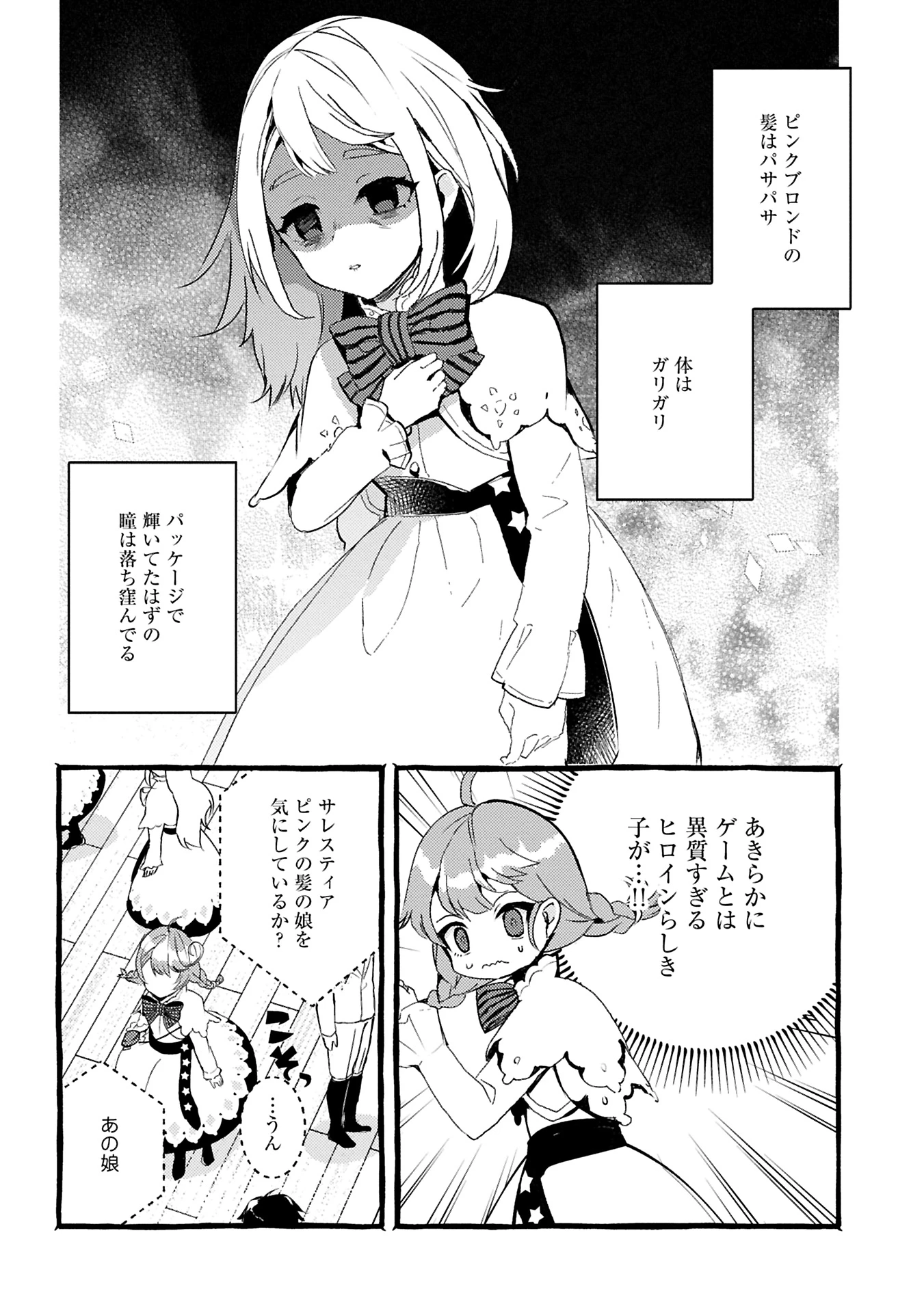 贅沢三昧したいのです！ 転生したのに貧乏なんて許せないので、魔法で領地改革 第29.1話 - 18