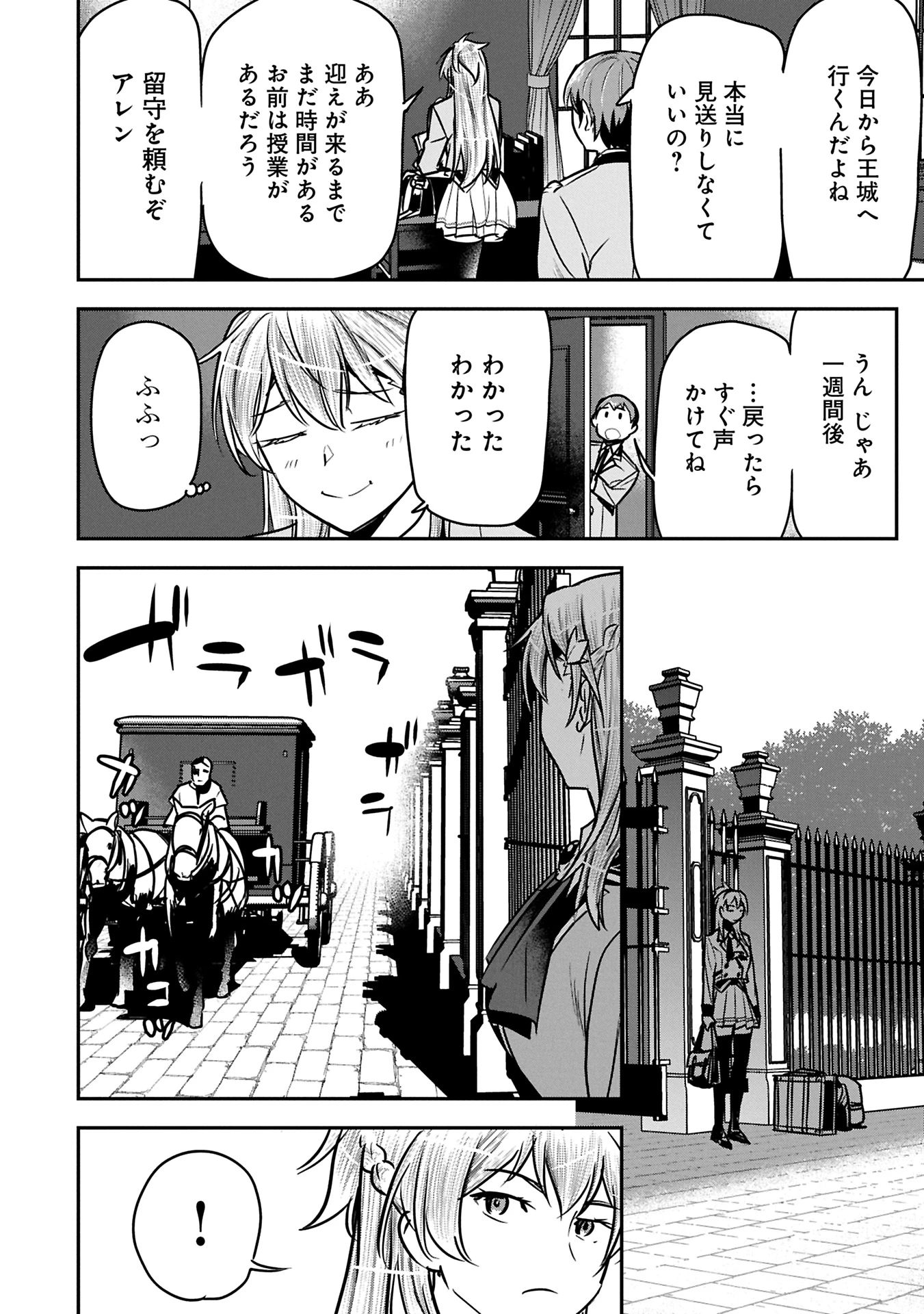 町人Aは悪役令嬢をどうしても救いたい 第35.1話 - 4