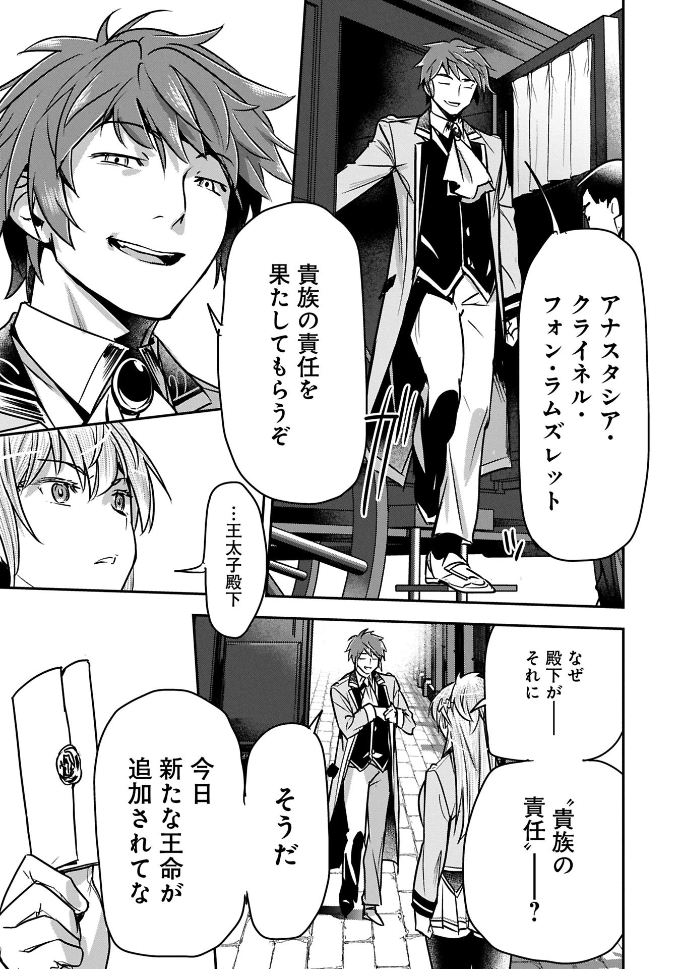 町人Aは悪役令嬢をどうしても救いたい 第35.1話 - 5