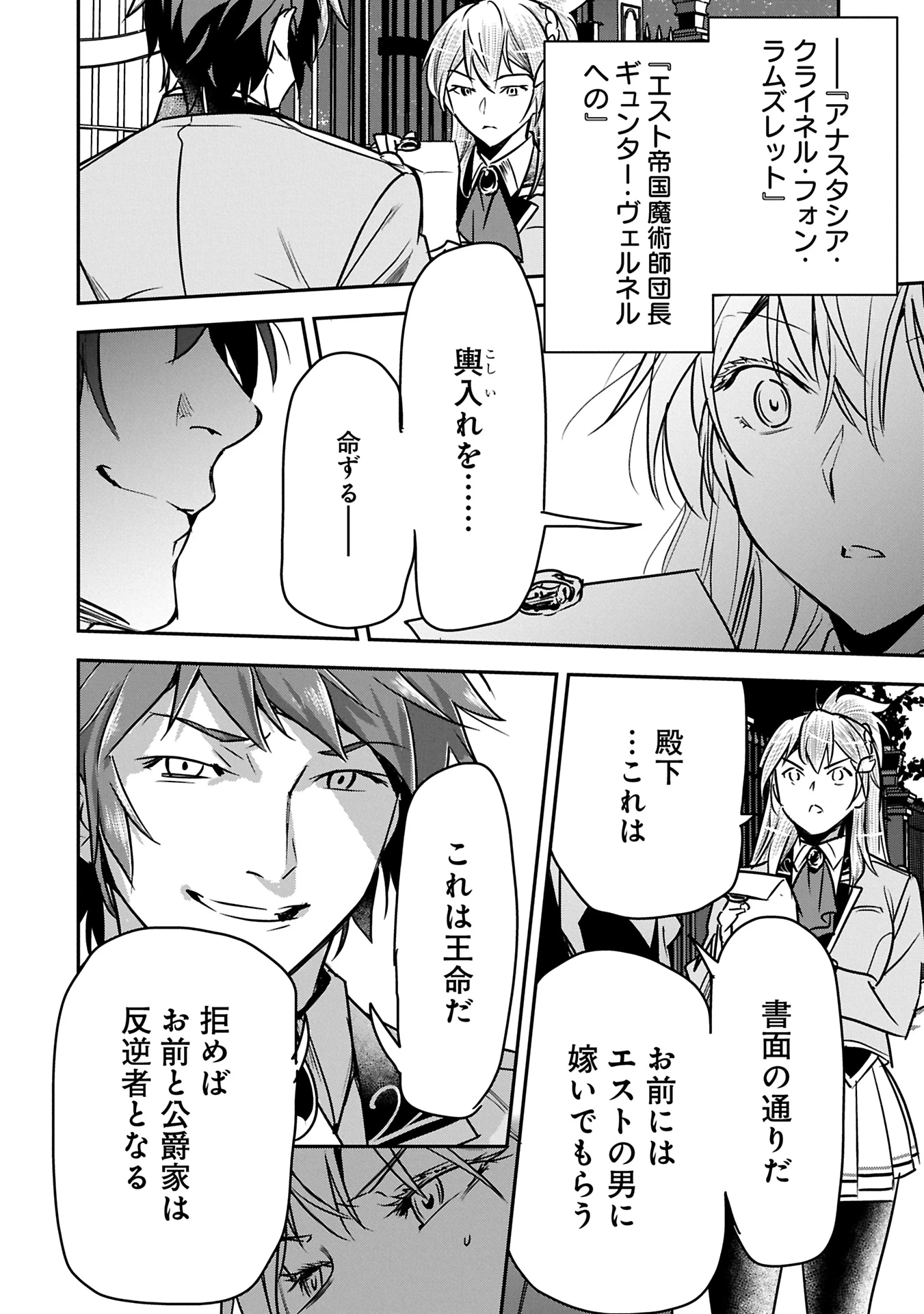 町人Aは悪役令嬢をどうしても救いたい 第35.1話 - 6